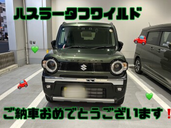 ハスラータフワイルドご納車おめでとうございます！